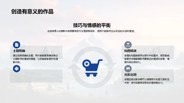 旅行的故事：摄影艺术之旅