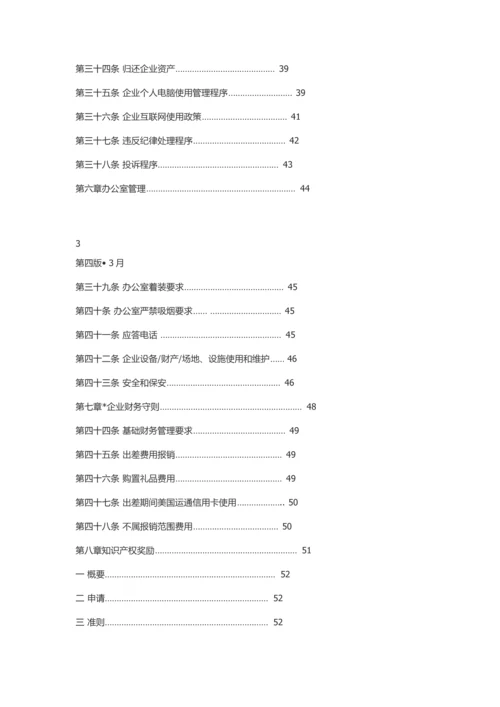 企业员工手册模板.docx