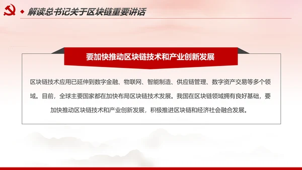 区块链技术发展现状和趋势区块链数字货币PPT