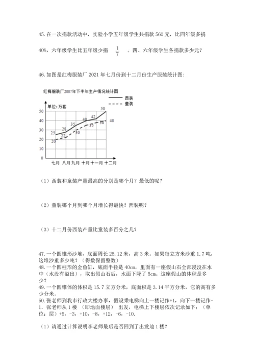六年级小升初数学解决问题50道附答案（典型题）.docx