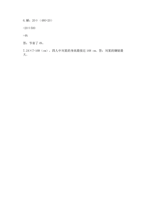 小学六年级上册数学期末测试卷带答案（能力提升）.docx