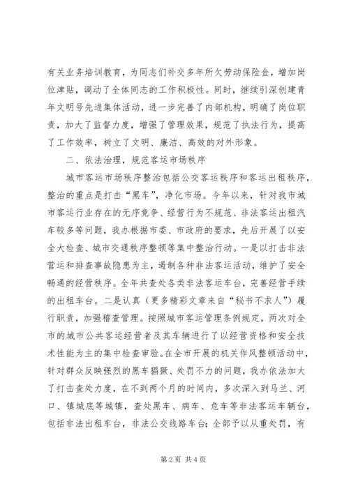 市客运办二五年工作总结及明年工作计划 (3).docx