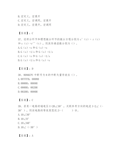 2024年国家电网招聘之自动控制类题库含答案【最新】.docx