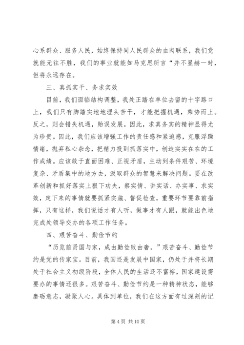 学习八个融入心得体会 (4).docx