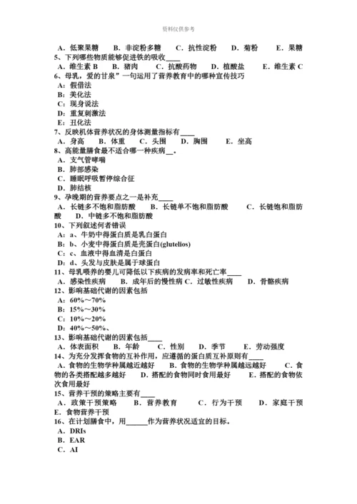 上海上半年一级公共营养师证考试题.docx