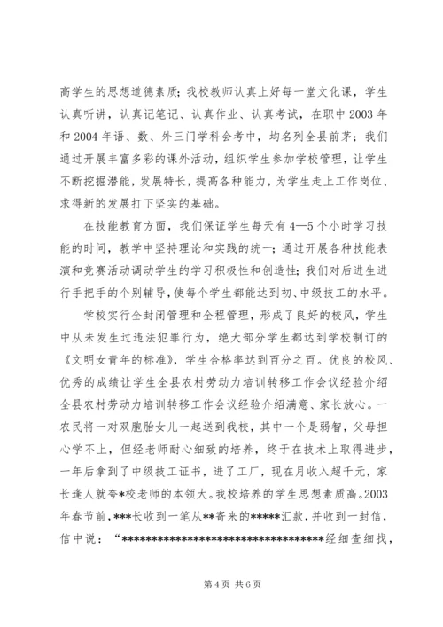 全县农村劳动力培训转移工作会议经验介绍.docx