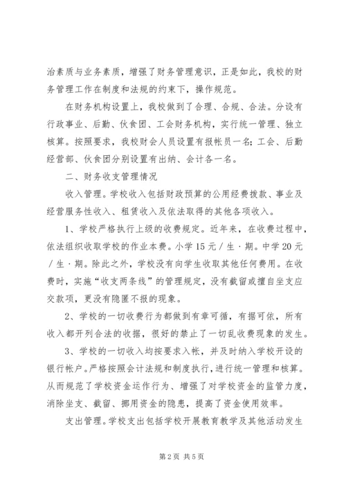 学校安全管理工作汇报 (3).docx