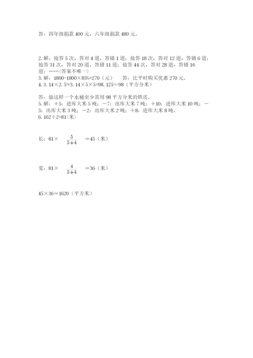 北师大版小学数学六年级下册期末检测试题及答案【易错题】.docx