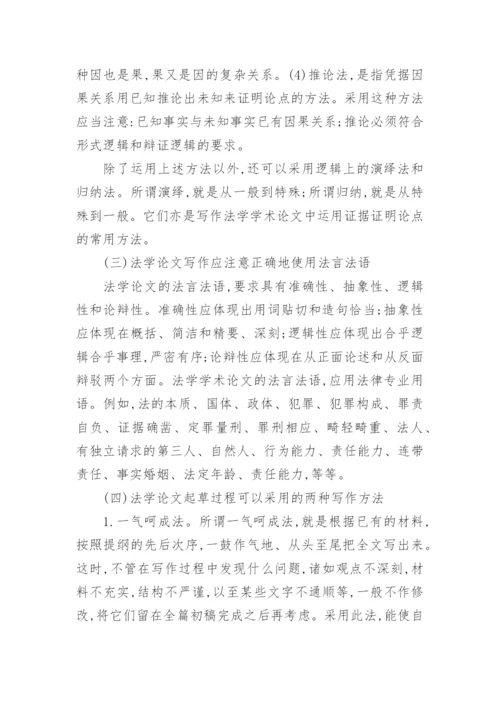 法学论文的文件拟写.docx