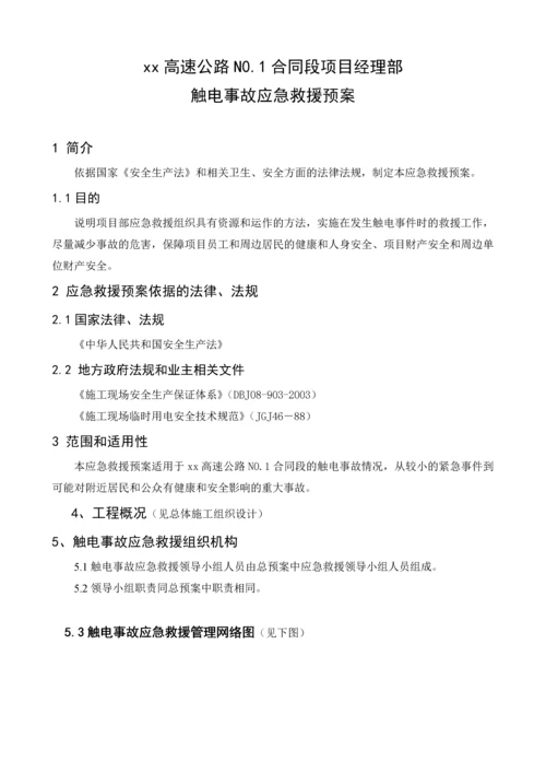 重大事故分项处理预案.docx