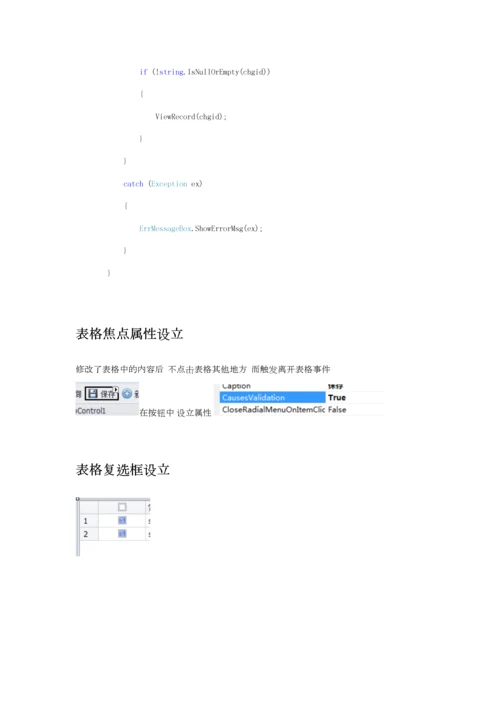 2023年DEVexpress14笔记_精品文档.docx