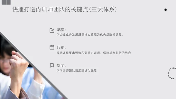 灰色商务形状风如何打造内训师团队