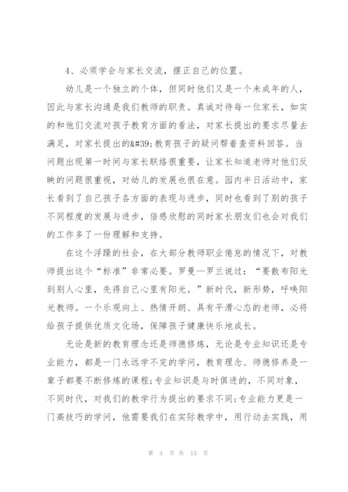教师自我学习心得体会范文指导2022.docx