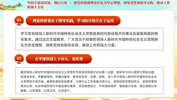 党建国潮坚持不懈用党的创新理论凝心铸魂党课课件PPT