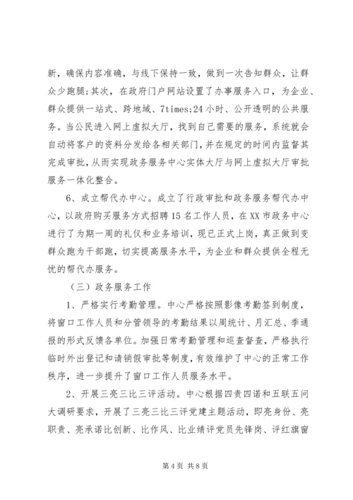 市政服务中心XX年工作总结和XX年工作计划.docx