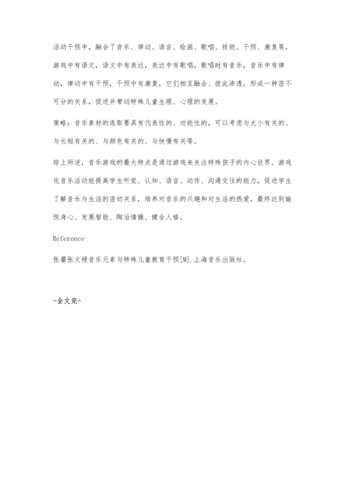 游戏化的音乐活动在启智课堂的实践与运用.docx