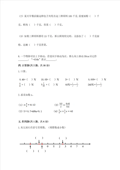 2023年小学六年级下册数学期末测试卷附答案【巩固】