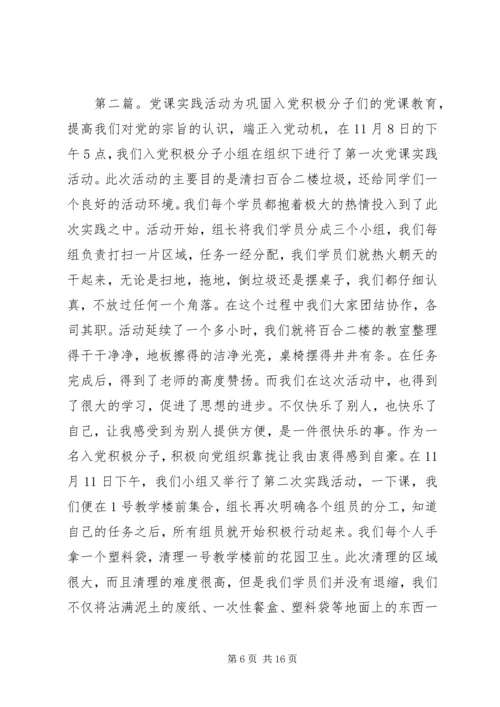 系党课实践活动.docx