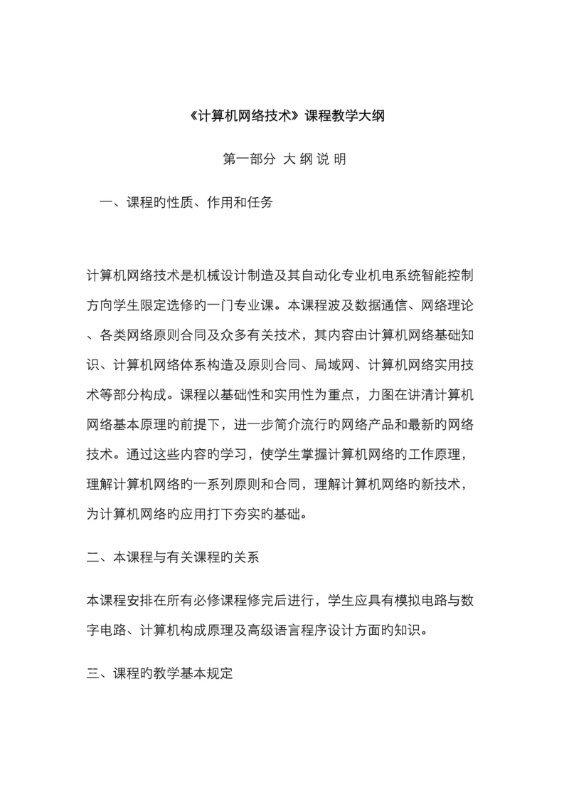 职业高中计算机网络技术与应用测试题.docx