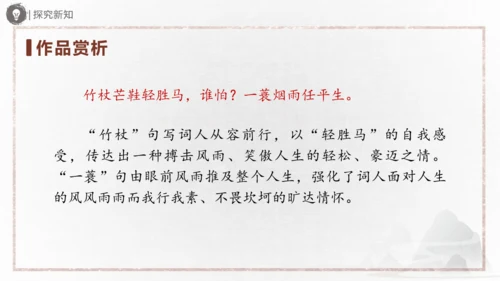 九年级语文下册第三单元课外古诗词诵读 《定风波》《临江仙》《太常引》《浣溪沙》课件(共31张PPT)