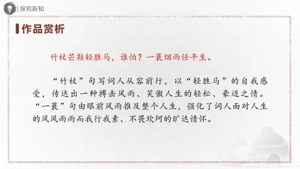 九年级语文下册第三单元课外古诗词诵读 《定风波》《临江仙》《太常引》《浣溪沙》课件(共31张PPT)