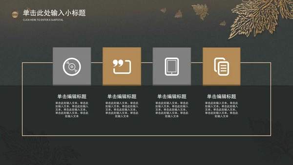 暗色树叶工作总结PPT模板