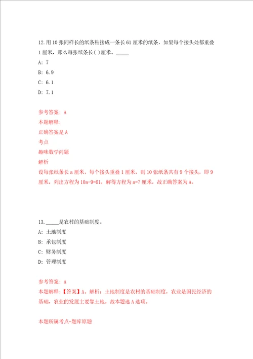 长沙市水运事务中心公开招考1名普通雇员模拟考试练习卷和答案解析第9期