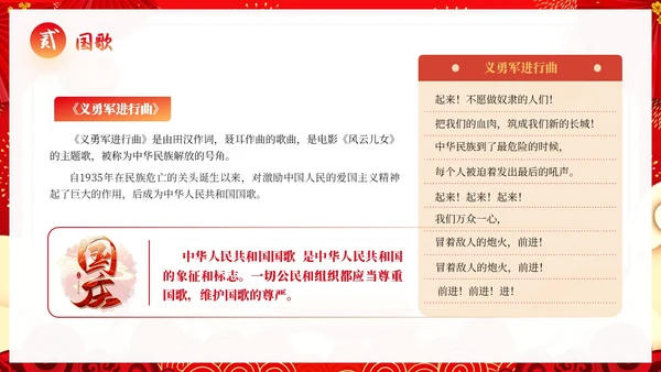 红色简约国潮卡通国庆节主题班会动态PPT模板