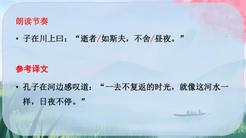 12《论语》十二章 课件