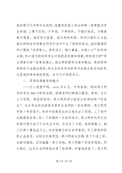 优秀教师事迹材料_2 (3).docx