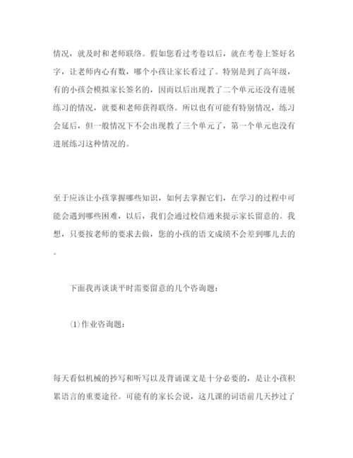 精编小学三年级开学家长会指导范文参考演讲稿.docx