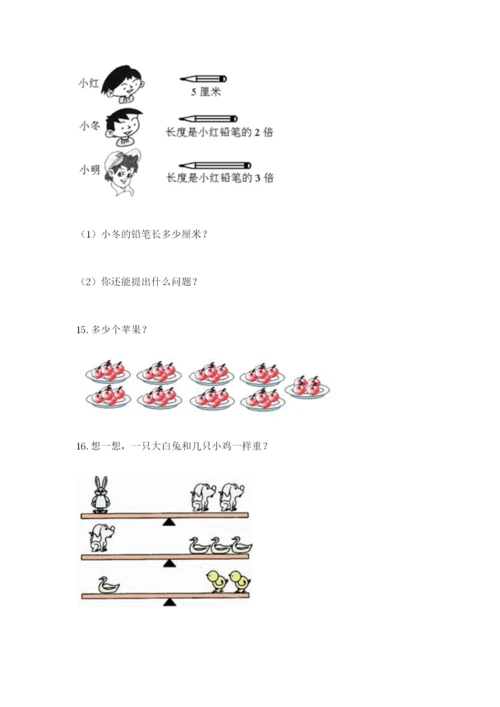 小学二年级数学应用题50道（满分必刷）.docx