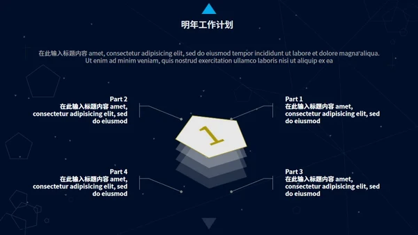 深蓝简约星空背景工作汇报通用PPT模板