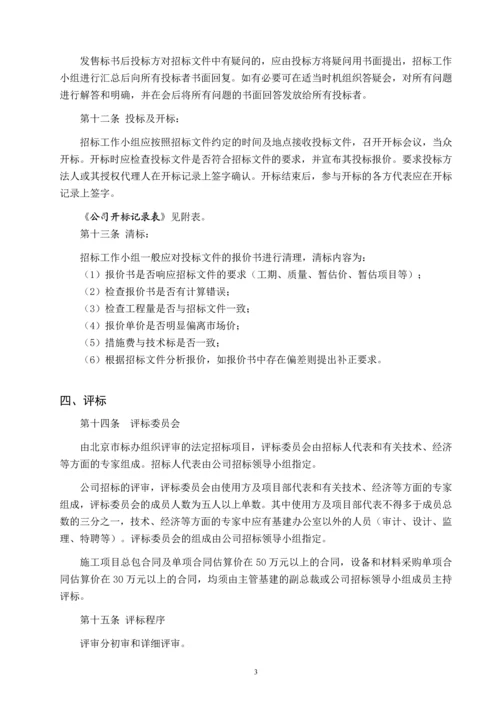 基本建设工程招标管理办法.docx