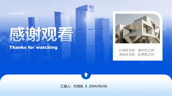 蓝色简约风大学生创新创业计划书PPT模板