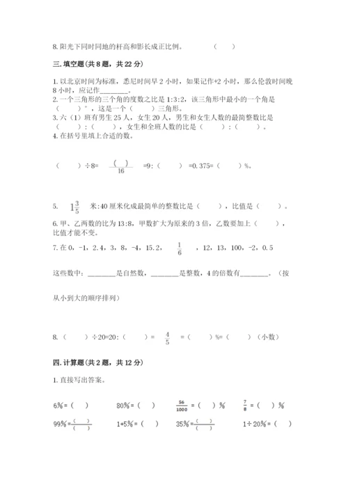 六年级下册数学期末测试卷必考题.docx