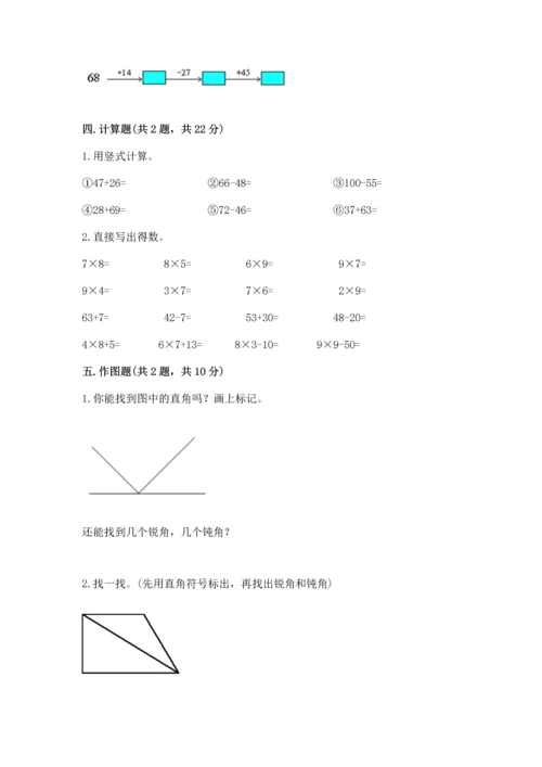 人教版二年级上册数学期末测试卷【培优a卷】.docx