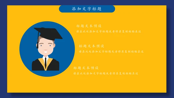 卡通创意大学生毕业设计论文答辩通用PPT模板