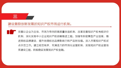知识产权强国建设新征程PPT课件