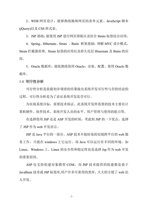 OA办公自动化软件系统管理研究