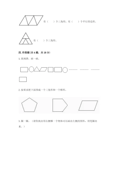 苏教版一年级下册数学第二单元 认识图形（二） 测试卷（巩固）.docx