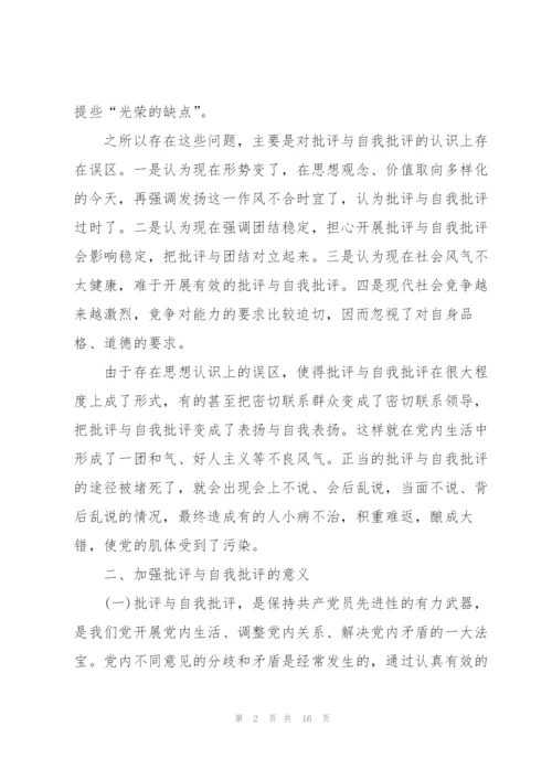 组织生活会自我批评发言稿5篇.docx