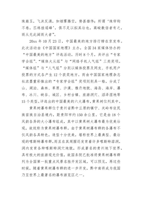 关于黄果树瀑布作文.docx