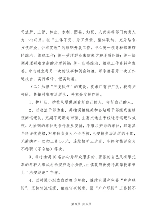 乡镇社会治安防控体系建设的实施意见.docx