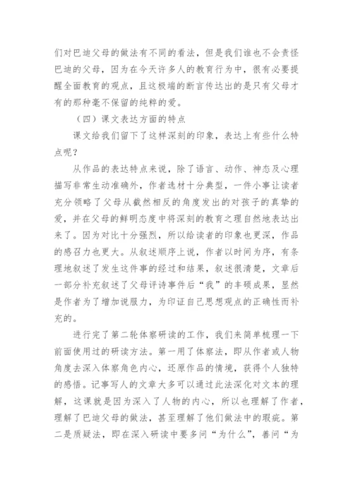 语文教学小论文：文本研讨的一般程序与方法.docx