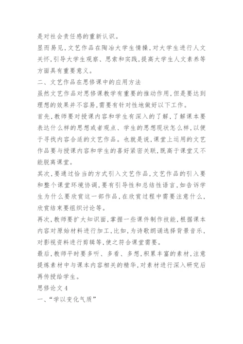 大学生思修论文实践报告2000字.docx