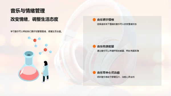 音乐疗愈：生活中的调色师