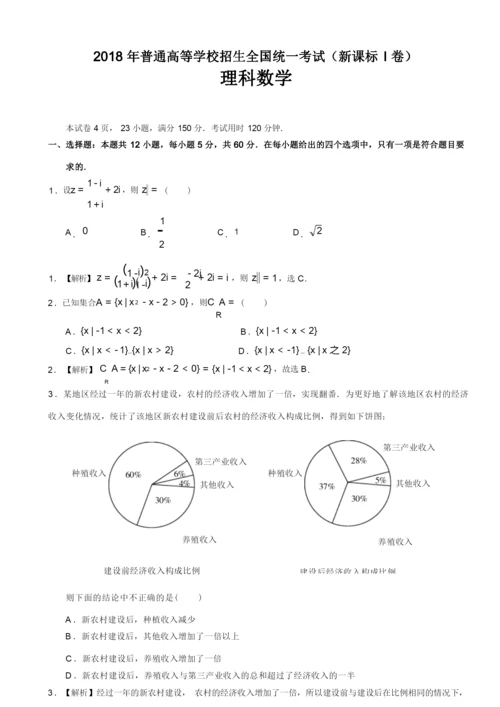 2018年高考数学新课标1卷(理科试卷) - 精美解析版.docx