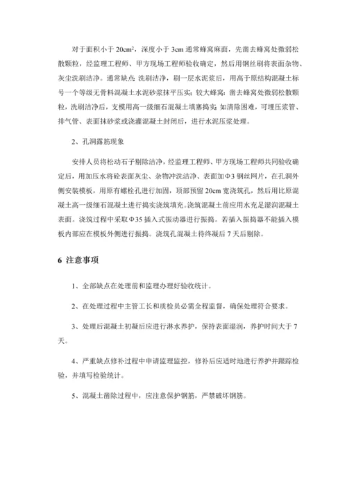 消防水池混凝土质量缺陷处理专项方案doc.docx