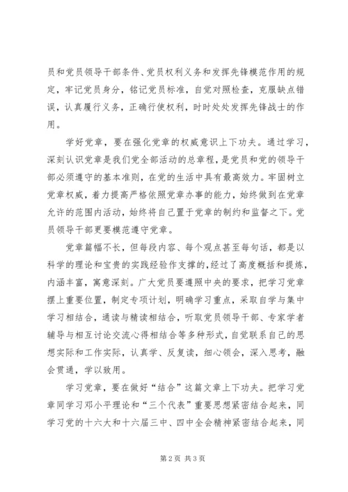 党组织生活会：重点是学好用好党章_1.docx